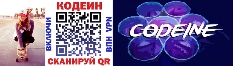 Кодеин напиток Lean (лин)  Ладушкин 